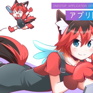 ワンストップアプリ開発(お試し版)