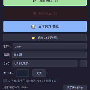 録音AI