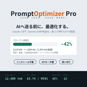 PromptOptimizerPro