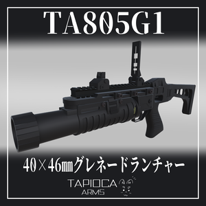 TA805G1 40×46mmグレネードランチャー　(VRC想定3Dモデル)