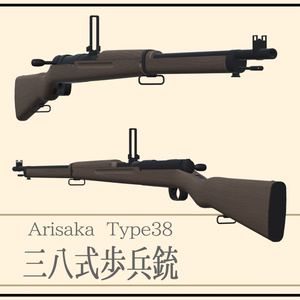 三八式歩兵銃   Arisaka Type38  (VRC想定3Dモデル)