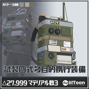 試製四式多目的携行装備 (Multi-purpose Carrying Pack) VRC想定3Dモデル