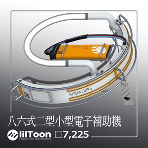 八六式二型小型電子補助機 (Type86-2 Halo)　VRC想定3Dモデル