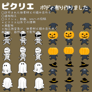 《ピクリエ》アバターハロウィン