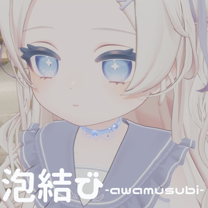 泡結び-awamusubi-　ぽわり・キプフェル対応