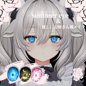 海、夜月、桜イメージアイテクスチャ\ゆるふわお姉さんメイク