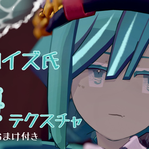 【二日間限定9/26日〜27日無料配布】ターコイズ氏💠🌊テクスチャ
