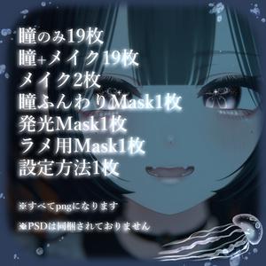 【マヌカ用】JellyfishEye【Eye & Makeup texture】【16アバター対応Eye texture】 缩略图 3