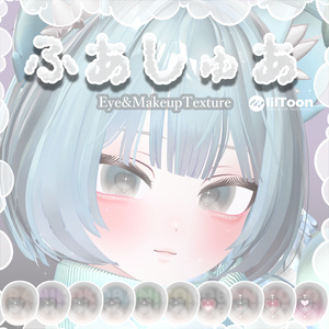 【しなの+15アバター対応】ふあしゅあ【Eye & Makeup texture】 缩略图 23