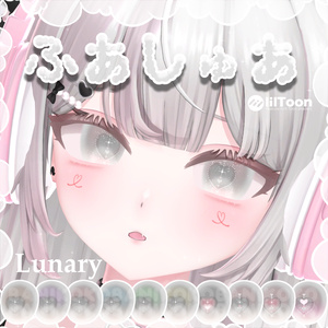【しなの+15アバター対応】ふあしゅあ【Eye & Makeup texture】 缩略图 27