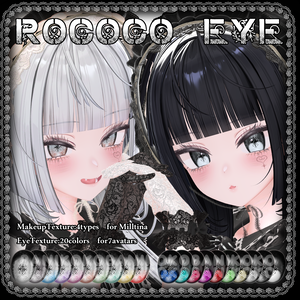 【ミルティナ+10アバター対応】ROCOCO EYE【Eye & Makeup texture】