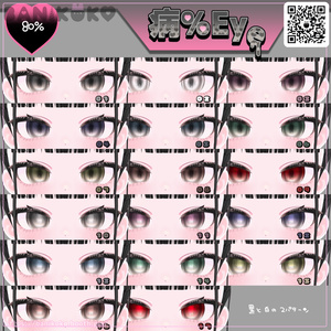 【ショコラ＋20アバター対応】病％EYE【Eye & Makeup texture】 缩略图 9