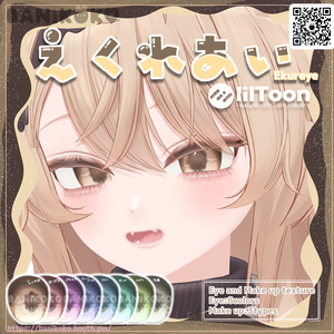 【エクちゃん専用】えくれあい【Eye & Makeup texture】