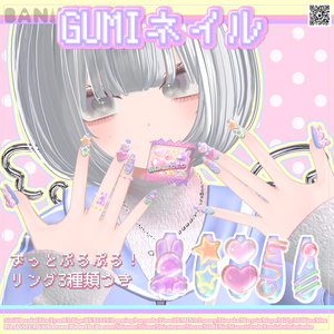 【31+アバター対応】GUMIネイル【3Dネイル】