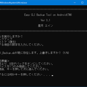 【無料】簡単バックアップツール on Android™【Easy CLI Backup Tool on Android™】