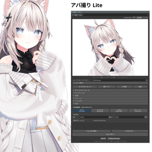 『アバ撮り Lite』- Avadori Lite