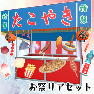 🎇セール中🎇【VRChat向け】お祭りアセット
