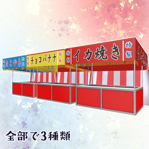 🎇セール中🎇【VRChat向け】お祭りアセット 缩略图 4