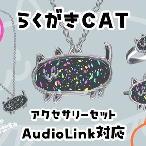VRChat【AudioLink対応】らくがきCATアクセサリーセット【MA設定済み】