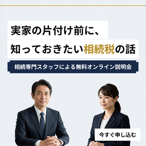 【お試し】士業向けセミナー告知バナー|Canvaテンプレ