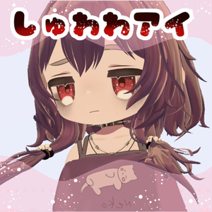 【キプフェル対応】しゅわわアイ