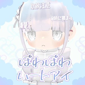 【キプフェル対応】ぽわぽわハートアイ