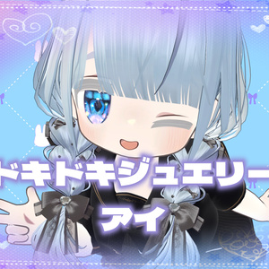 【キプフェル対応】ドキドキジュエリーアイ