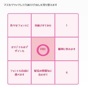 配信ビンゴメーカー - カスタマイズ自在なOBSオーバーレイ
