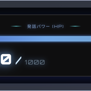 【わんコメ連携】シャベリミット・チャレンジ - 喋るほどHP減少！視聴者参加型サバイバル配信ツール