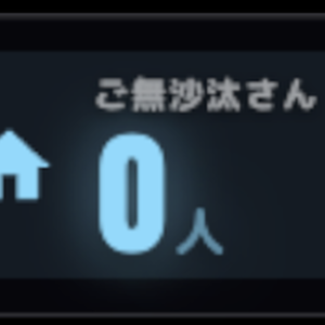 おかえりカウンター - 初見・おかえりリスナー自動検知カウンター【OBS対応/6種テーマ/わんコメプラグイン】V1.2.0