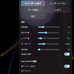 〖OBS配信オーバーレイ〗ミラーボールディスコ - 歌枠・ライブ配信をミラーボール＆レーザーで盛り上げる演出ツール