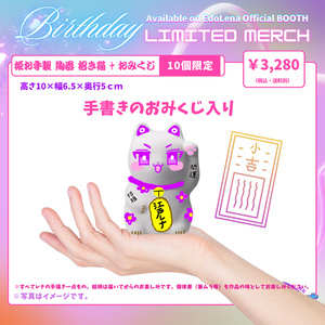 【限定4個】江戸レナ手作り熊手【＃江戸レナ7周年 記念グッズ】 - Edo Lena Official Shop - BOOTH