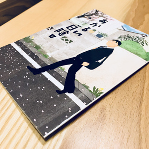 あかるい日陰 [2]