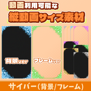 27【動画素材】サイバー風の縦動画サイズ背景/フレーム【10枚セット】