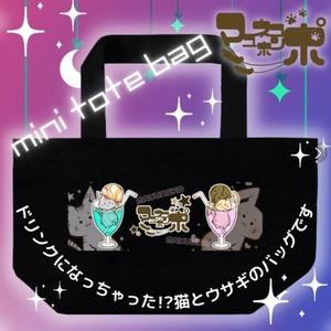 眉猫本舗オリジナルキャラクターハンドバッグ