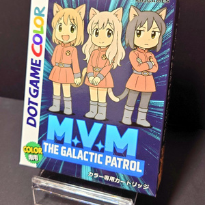 GBC専用カートリッジ「M.V.M THE GALACTIC PATROL」