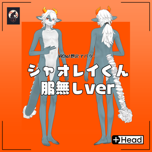シャオレイくん服無しver/Naked Xiaolei/ VRChat Avatar 3D Model