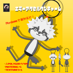 エラーアクセルくんチャーム/Axel charm / VRChat 3D Model