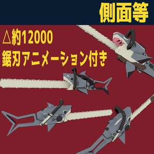 サメ型チェーンソー 缩略图 2