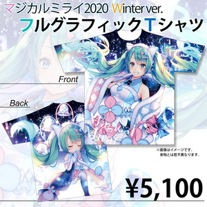 【完売】マジミラ'20冬 フルグラフィックＴシャツ