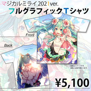 【完売】マジミラ'21 フルグラフィックＴシャツ