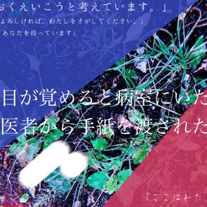「わたしはとおくえ」SPLL:E108620