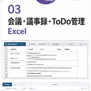 会議・議事録・ToDo管理Excel｜決定事項・担当・期限をまとめて管理