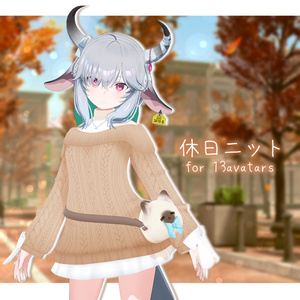 【13アバター対応】休日ニット【衣装】