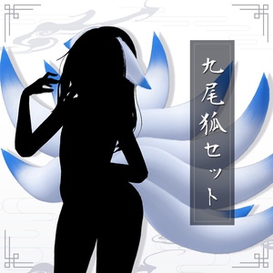 5 kinds] Nine-Tailed Fox Set [Accessories].