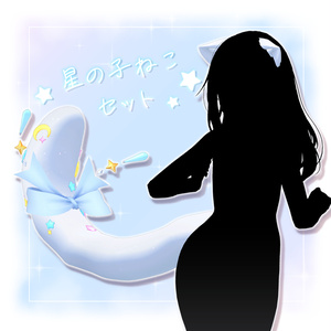 Star kitten set [Accessories].