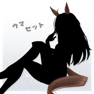 【全5種】ウマセット【アクセサリー】