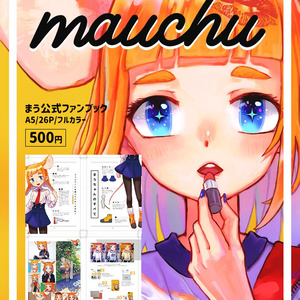 【電子版】mauchu