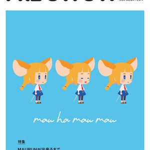 【電子版】MAURUN