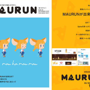 【電子版】MAURUN